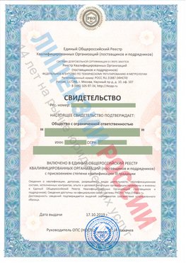 Свидетельство о включении в единый общероссийский реестр квалифицированных организаций Салым Свидетельство РКОпп